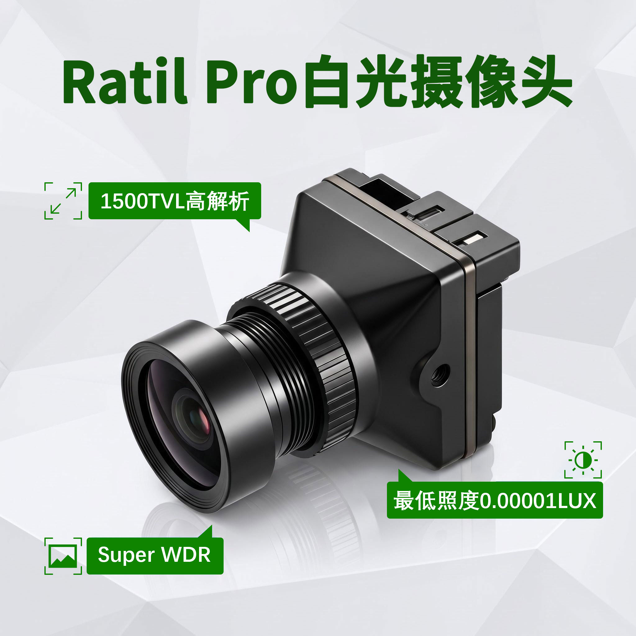 Ratil Pro白光摄像头