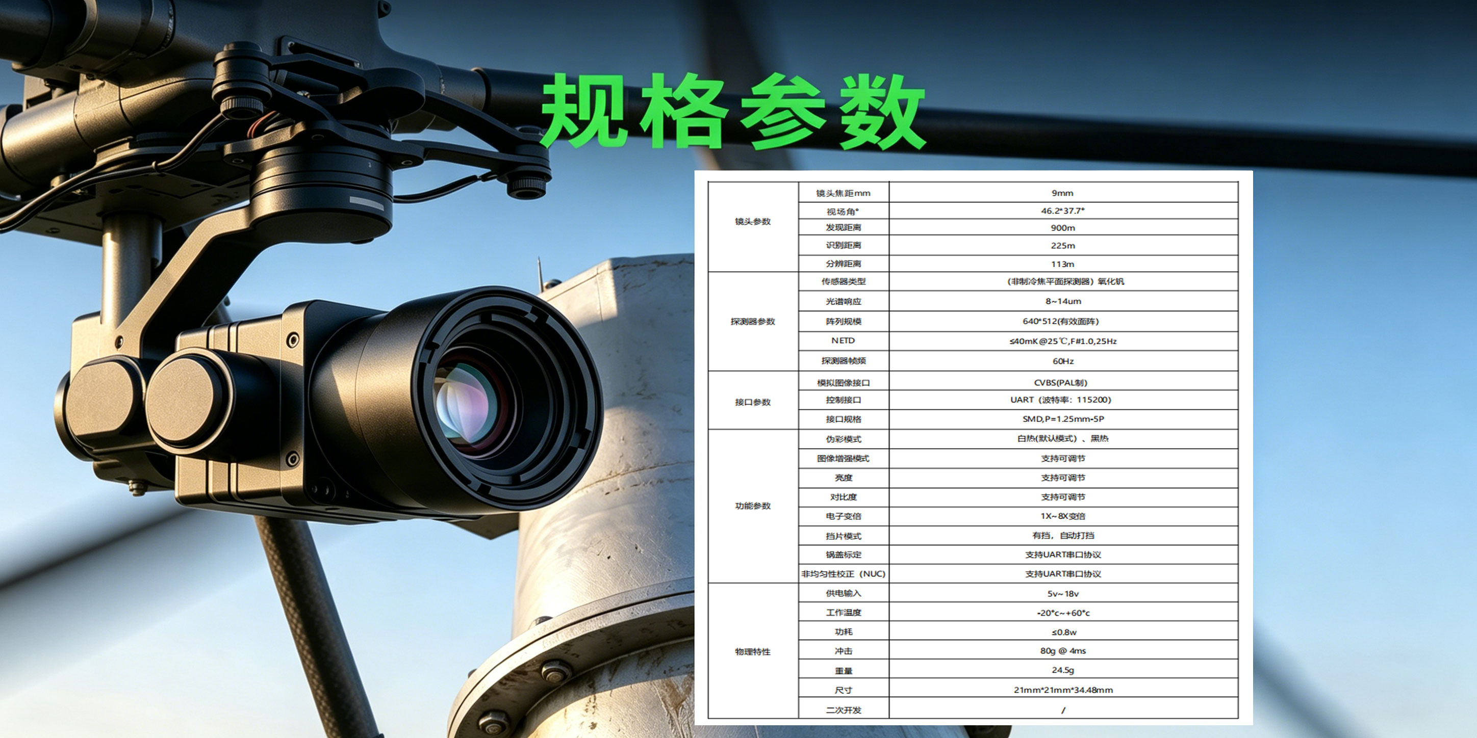 CV640-TIF热成像